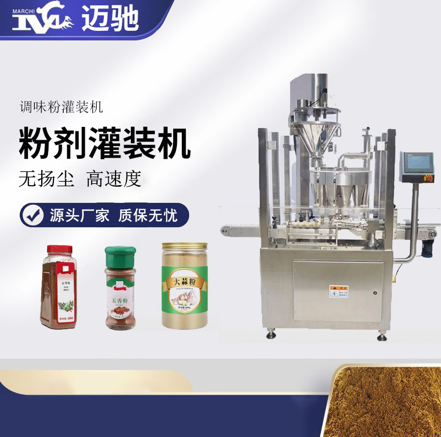 調(diào)味粉包裝機(jī)