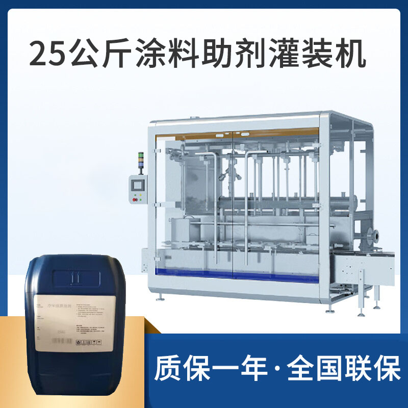涂料助劑包裝機(jī)